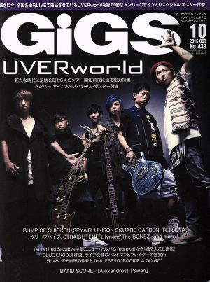 GiGS(2016年10月号) 月刊誌