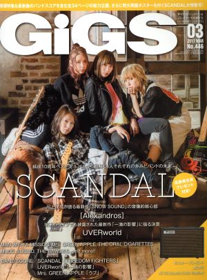 GiGS(2017年3月号)月刊誌