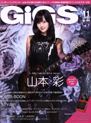 GiGS(2017年11月号) 月刊誌