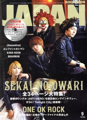 ROCKIN'ON JAPAN(2015年9月号) 月刊誌