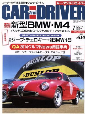 CAR and DRIVER(2014年7月号) 月刊誌