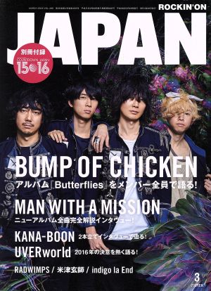 ROCKIN'ON JAPAN(2016年3月号)月刊誌