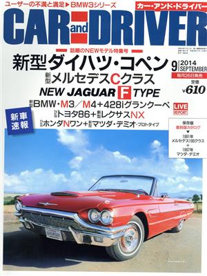 CAR and DRIVER(2014年9月号)月刊誌