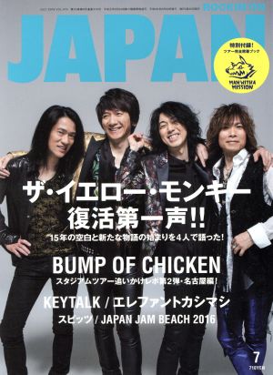 ROCKIN'ON JAPAN(2016年7月号) 月刊誌