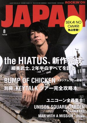 ROCKIN'ON JAPAN(2016年8月号) 月刊誌