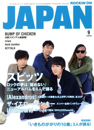 ROCKIN'ON JAPAN(2016年9月号) 月刊誌