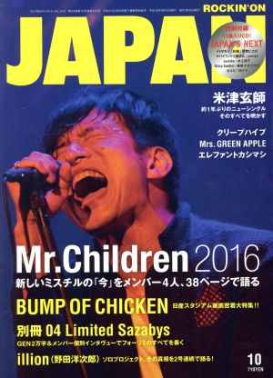 ROCKIN'ON JAPAN(2016年10月号)月刊誌