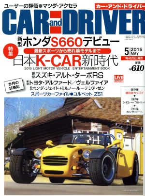 CAR and DRIVER(2015年5月号) 月刊誌