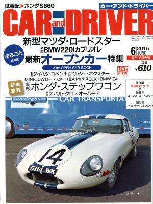 CAR and DRIVER(2015年6月号) 月刊誌