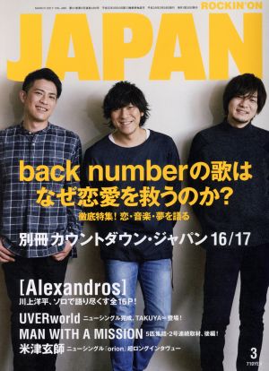 ROCKIN'ON JAPAN(2017年3月号) 月刊誌