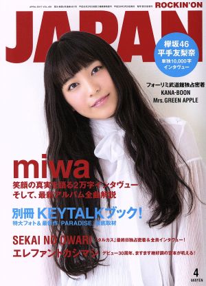 ROCKIN'ON JAPAN(2017年4月号)月刊誌