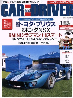 CAR and DRIVER(2016年1月号) 月刊誌