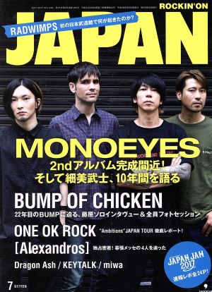 ROCKIN'ON JAPAN(2017年7月号)月刊誌