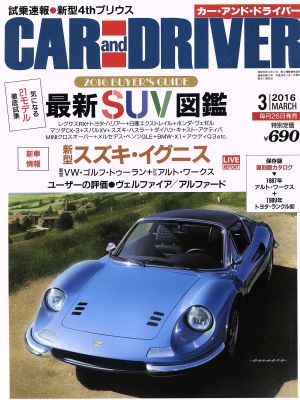 CAR and DRIVER(2016年3月号) 月刊誌