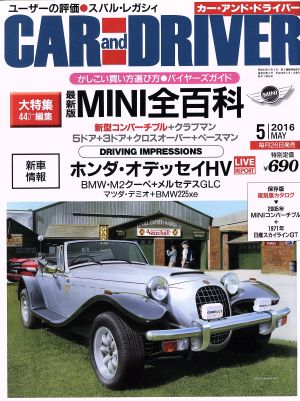 CAR and DRIVER(2016年5月号) 月刊誌