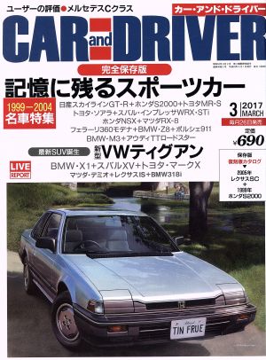 CAR and DRIVER(2017年3月号) 月刊誌