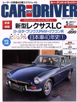 CAR and DRIVER(2017年5月号) 月刊誌