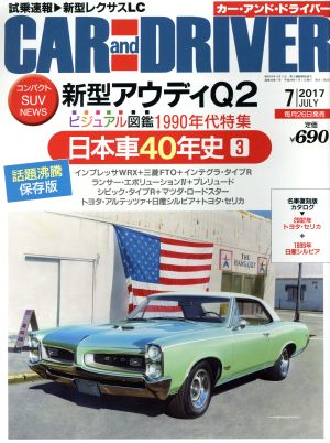 CAR and DRIVER(2017年7月号) 月刊誌