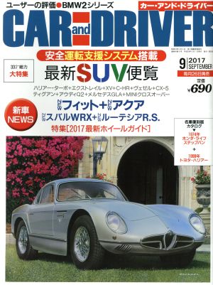 CAR and DRIVER(2017年9月号) 月刊誌