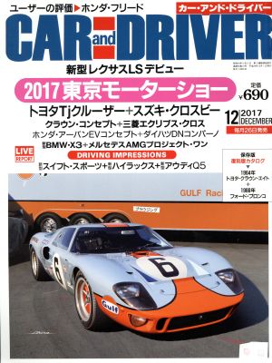 CAR and DRIVER(2017年12月号) 月刊誌