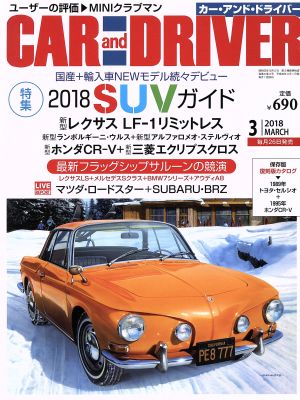 CAR and DRIVER(2018年3月号)月刊誌