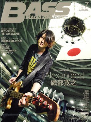 BASS MAGAZINE(2015年7月号) 月刊誌