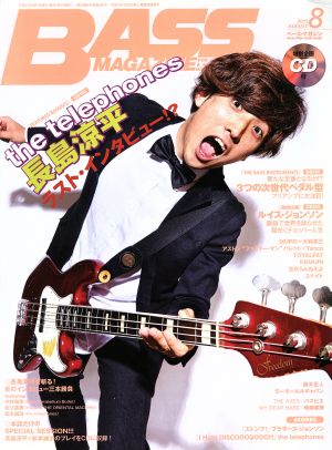 BASS MAGAZINE(2015年8月号) 月刊誌