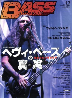 BASS MAGAZINE(2015年12月号) 月刊誌