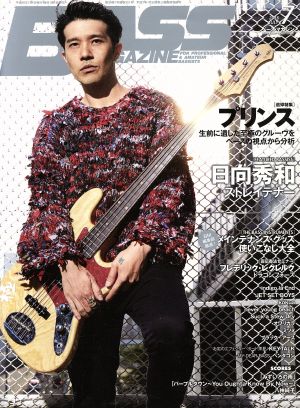 BASS MAGAZINE(2016年7月号) 月刊誌