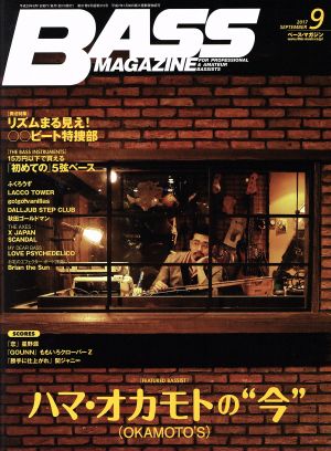 BASS MAGAZINE(2017年9月号) 月刊誌