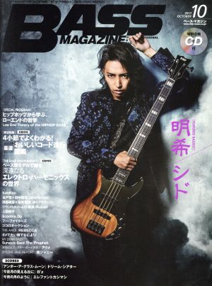 BASS MAGAZINE(2017年10月号) 月刊誌