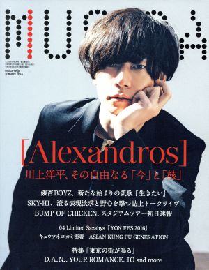 MUSICA(2016年5月号) 月刊誌