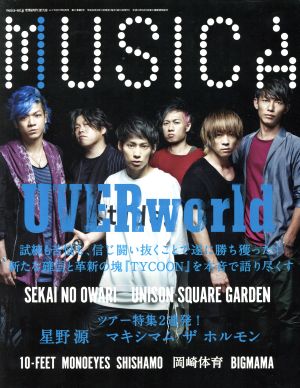MUSICA(2017年8月号)月刊誌