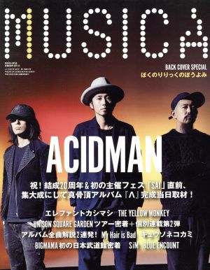 MUSICA(2017年12月号) 月刊誌