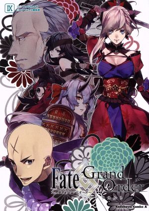 Fate/Grand Order コミックアラカルト(Ⅸ)角川Cエース