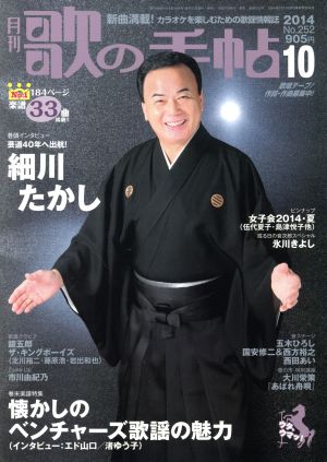 歌の手帖(2014年10月号) 月刊誌