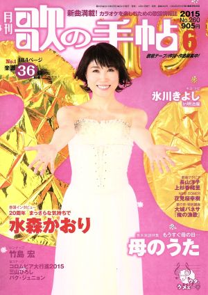 歌の手帖(2015年6月号) 月刊誌