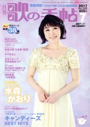 歌の手帖(2017年7月号) 月刊誌