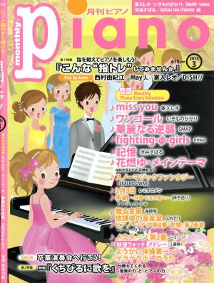 Piano(2015年3月号) 月刊誌