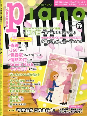 Piano(2015年4月号)月刊誌