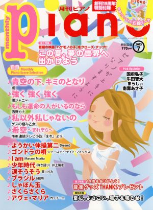 Piano(2015年7月号)月刊誌