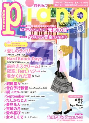 Piano(2015年9月号) 月刊誌