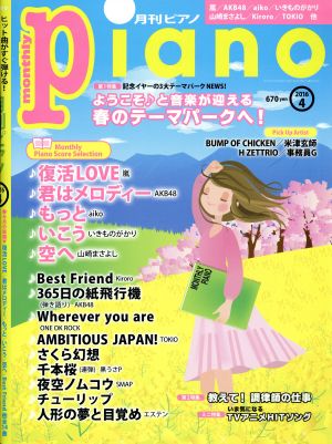 Piano(2016年4月号) 月刊誌