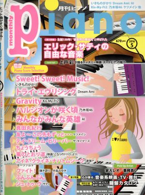 Piano(2016年5月号)月刊誌