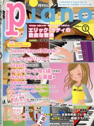 Piano(2016年5月号) 月刊誌