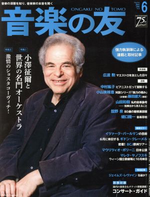 音楽の友(2016年6月号) 月刊誌