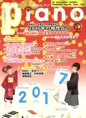 Piano(2017年1月号)月刊誌