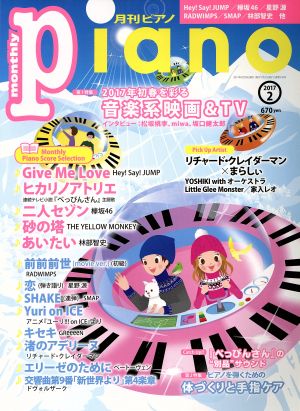 Piano(2017年2月号)月刊誌