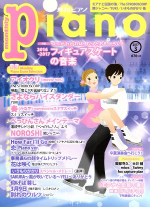 Piano(2017年3月号) 月刊誌