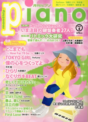 Piano(2017年4月号)月刊誌